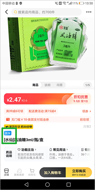 美团买药24小时药店app官方版怎么用医保卡？4