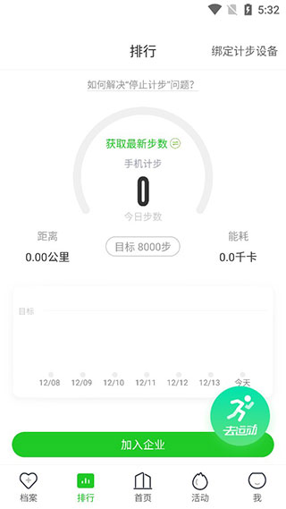 咚咚健康管家使用教程截图3