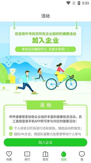 咚咚健康管家使用教程截图7