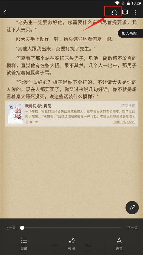 逐浪小说书源版app如何听书？1