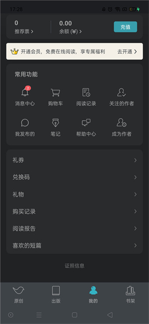 豆瓣读书app使用教程截图2