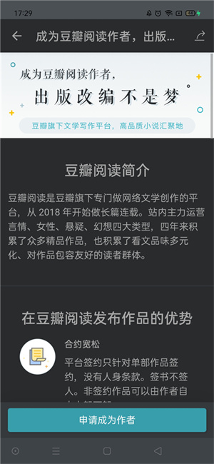 豆瓣读书app怎么发表小说截图2