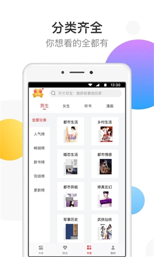 万读小说app正版免费截图