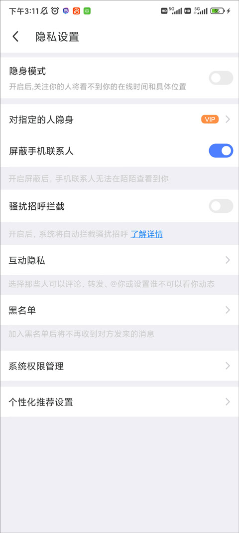 陌陌极速版怎么设置隐身截图2