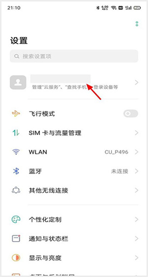 oppo云服务登录查找手机使用说明截图1