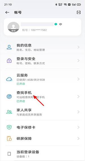 oppo云服务登录查找手机使用说明截图2