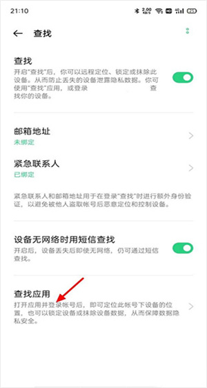 oppo云服务登录查找手机使用说明截图3