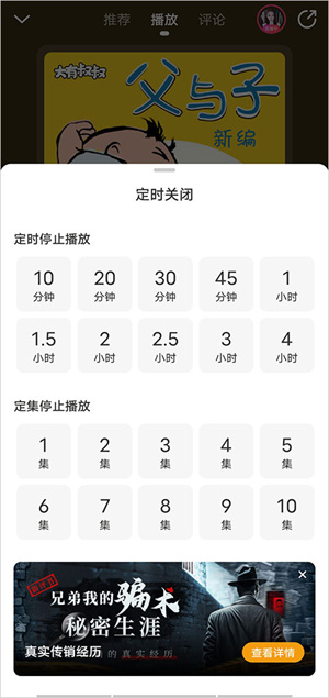 怎么设置定时关闭截图2