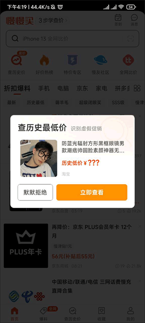 慢慢买app最新版如何查找优惠券截图2