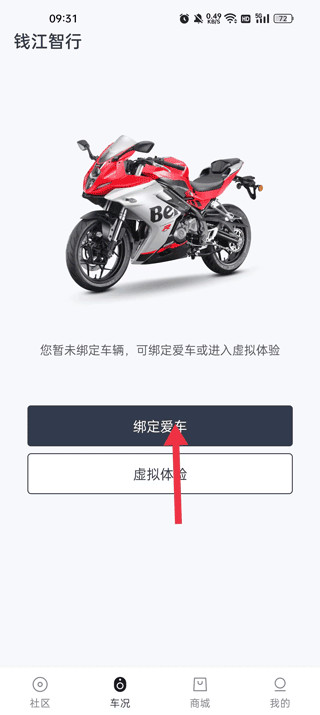 钱江智行app怎么连接摩托车？2