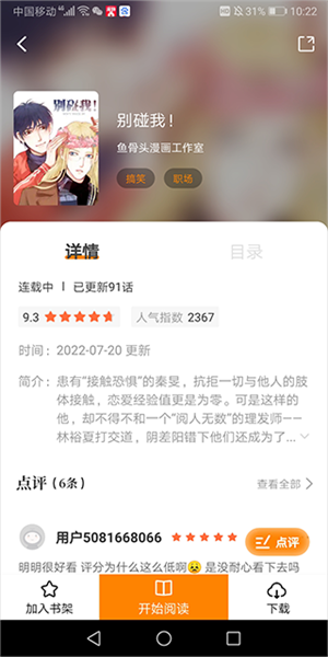 比漫熊漫画正版怎么搜索漫画截图1