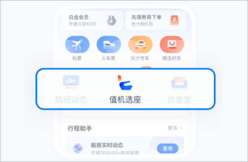 航班管家app最新版怎么选座位1