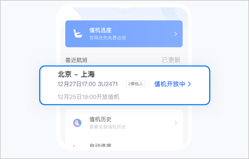 航班管家app最新版怎么选座位2