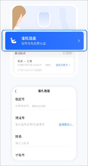 航班管家app最新版怎么选座位3