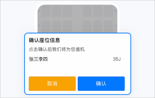 航班管家app最新版怎么选座位5