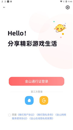 推栏APP官方手机版怎么使用