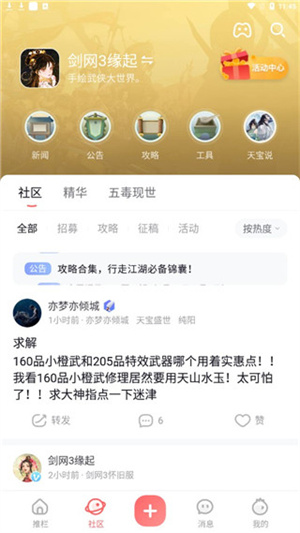 推栏APP官方手机版怎么使用