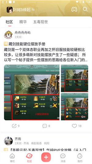 推栏APP官方手机版怎么使用