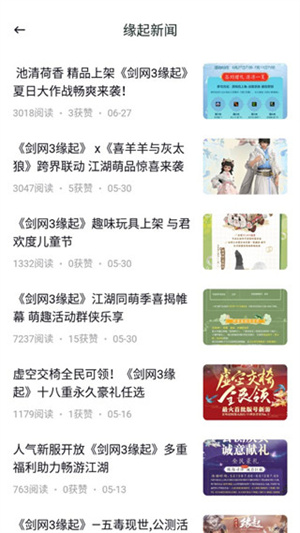 推栏APP官方手机版怎么使用