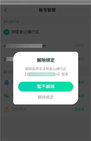 推栏APP官方手机版如何解绑