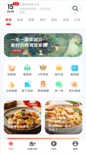 方太幸福家app使用教程2