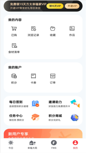 方太幸福家app使用教程5