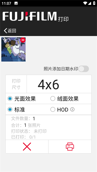 富士打印app官方版如何进行打印4