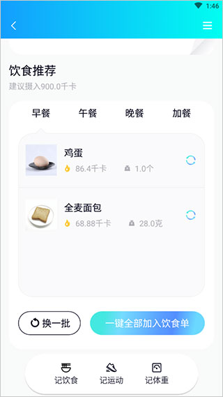 呼啦鸽app如何申请塑形方案6