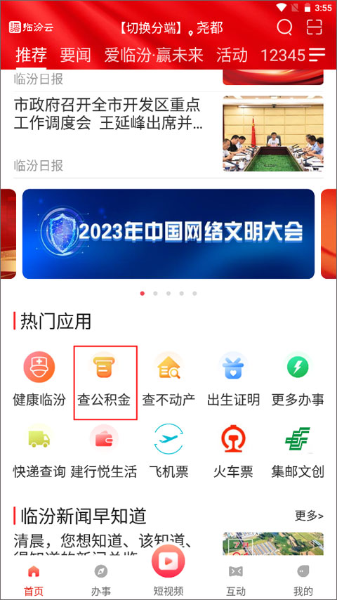 临汾云app如何查询公积金？1