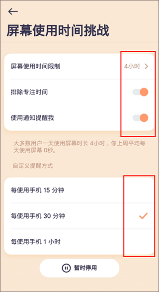 OffScreen如何设置屏幕使用挑战？3