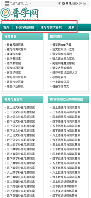 普学网答案2024最新版使用教程截图1