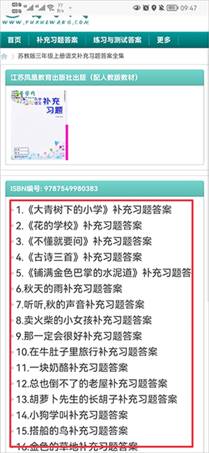 普学网答案2024最新版使用教程截图2