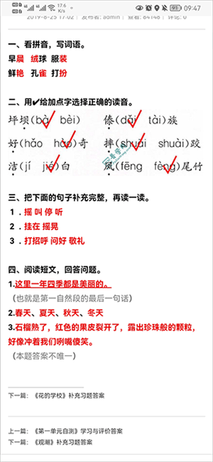 普学网答案2024最新版使用教程截图3