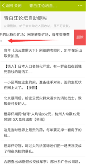 青白江论坛app怎么删除帖子截图3