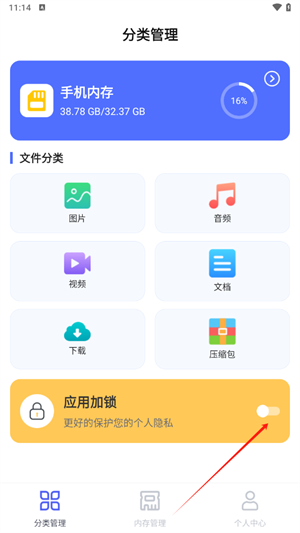 怎么给隐私文件管理App上锁截图1