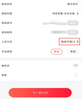 蛋仔派对上号开通引导1