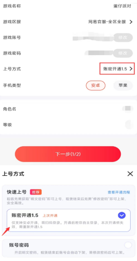 蛋仔派对上号开通引导6