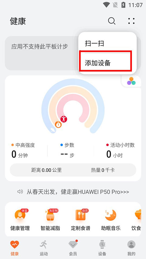 华为运动健康app怎么连接手表？1