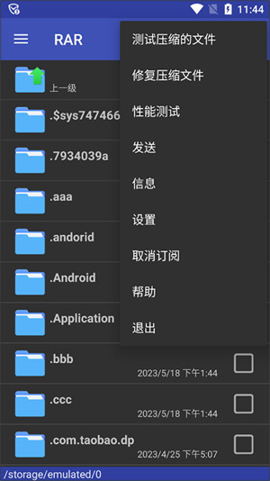 WinRAR使用教程截图4