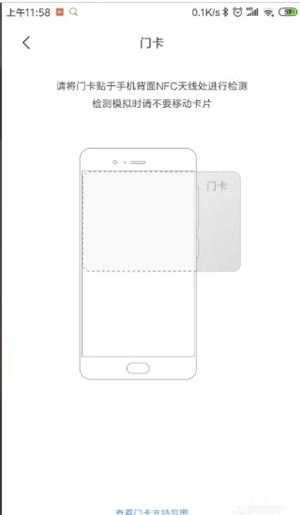 小米钱包门禁卡怎么使用截图5
