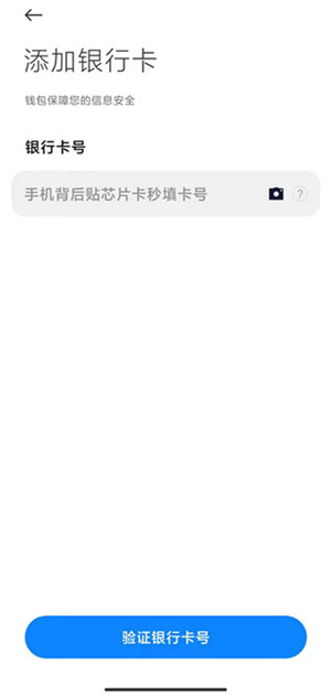 小米钱包门禁卡怎么付款截图3