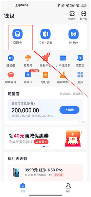 小米钱包怎么绑定公交卡截图1