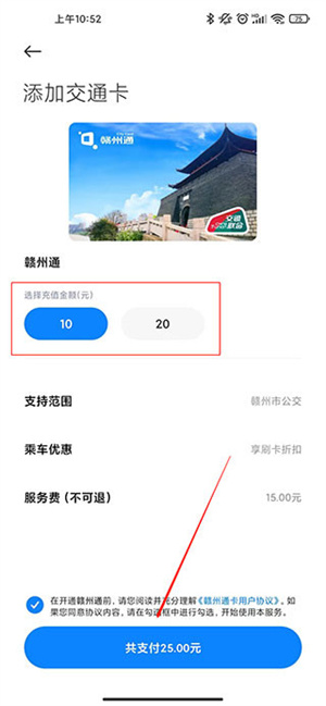 小米钱包怎么绑定公交卡截图4