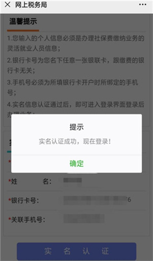 海南税务怎么更改实名教程6