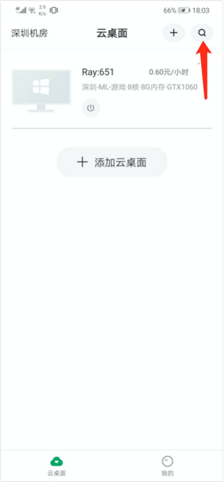 青椒云电脑破解版无限时长版使用方法8