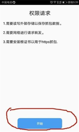 抓包精灵使用教程截图1