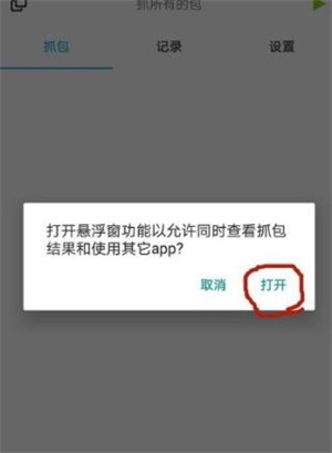 抓包精灵使用教程截图5