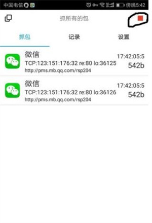 抓包精灵使用教程截图7