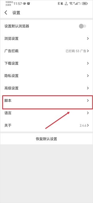 Pure浏览器怎么添加脚本截图3