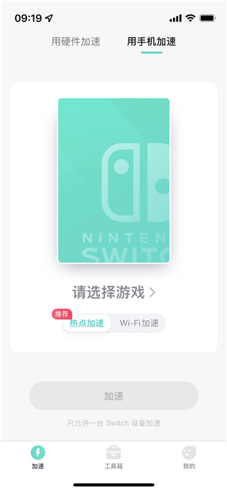 UU主机加速器怎么连接Switch2